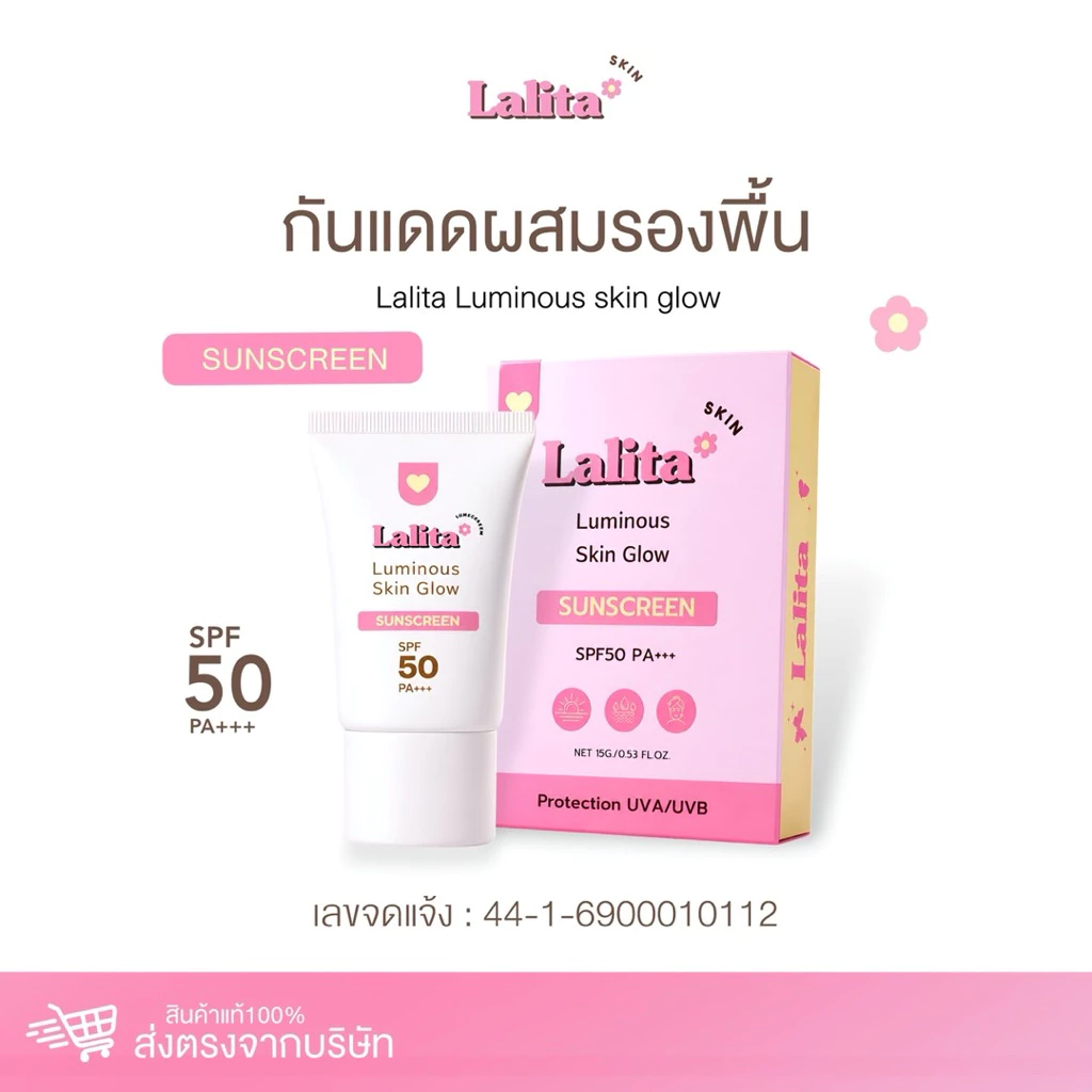 กันแดดลาลิต้า Lalita luminous skin glow sunscreen [ตะกร้าเจ้าของแบรนด์]