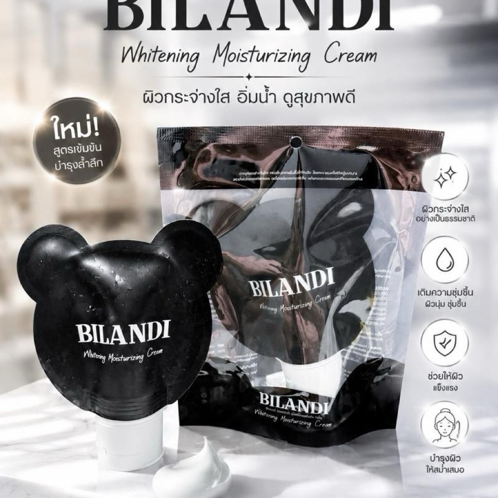 ผิวแบบลูกคุณ  BILANDI Whitening Moisturizing Cream ครีมไวท์เทนนิ่งมอยเจอไรซิ่ง ผิวชุ่มชื้น อิ่มฟู กระจ่างแบบเป็นธรรมชาติ