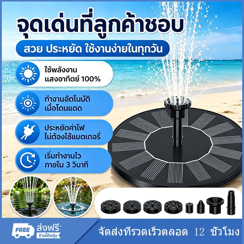 Solar Pump น้ำพุโซล่าเซลล์ ปั๊มน้ำพุ น้ำพุพลังงานแสงอาทิตย์ ปั๊มน้ำ Fountain Solar WATER Solar