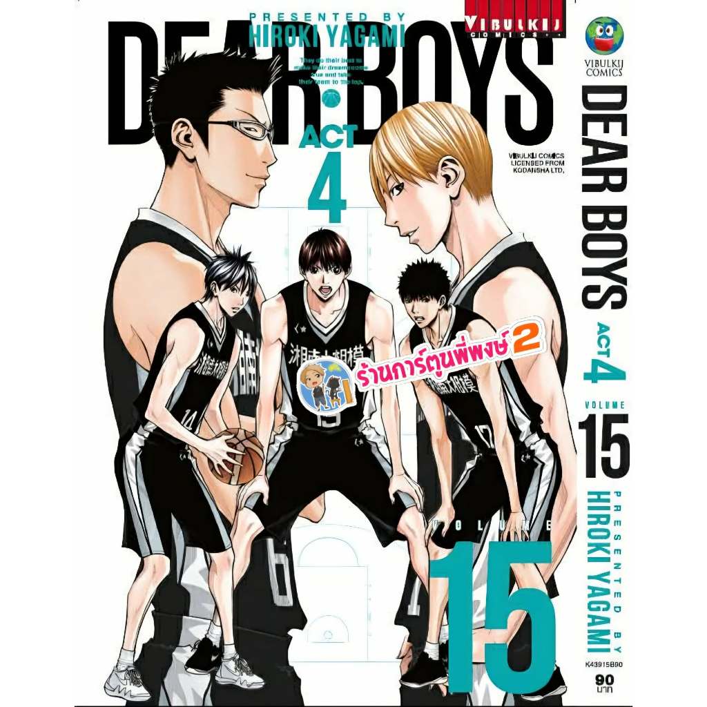 เดียร์บอย DEAR BOYS ACT4 เล่ม 15 (105)vb (24/6/69) หนังสือ มังงะ เดียร์ บอย ร้านการ์ตูนพี่พงษ์  พี่พง