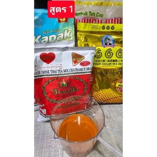 ชาใต้สูตรขายดี *ขนาดทดลองผสมสำเร็จ (200g. และ500g.)
