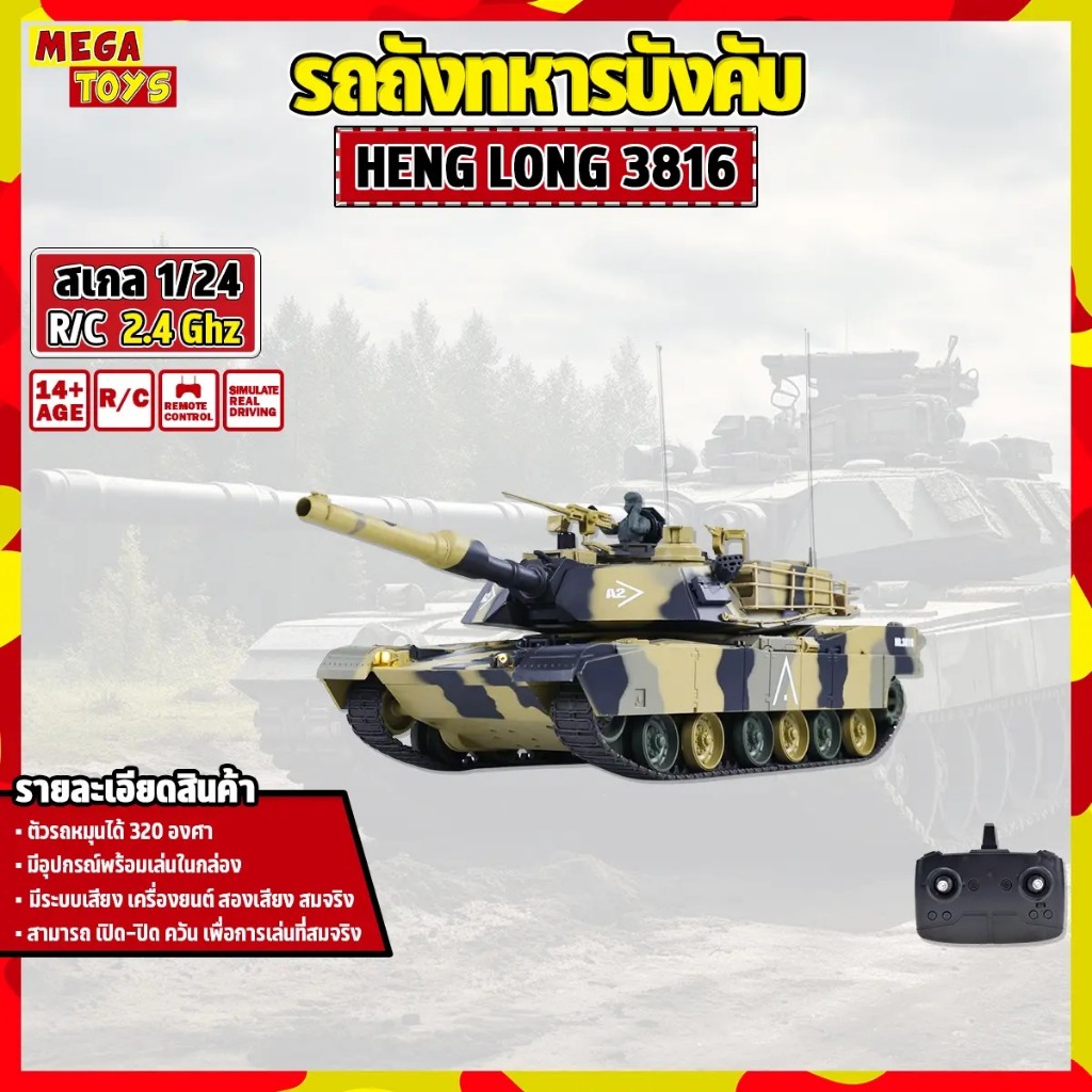 รถถังบังคับ HENG LONG 3816 1/24 RC M1M2 Abrams Tank