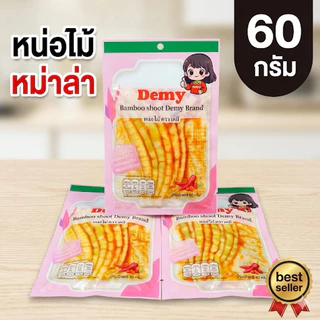 (หน่อไม้หม่าล่า เข้มขน) หน่อไม้ปรุงสุก ต้นตำรับหม่าล่า ทำจากหน่อไม้อ่อน แบบซอง 60 กรัม