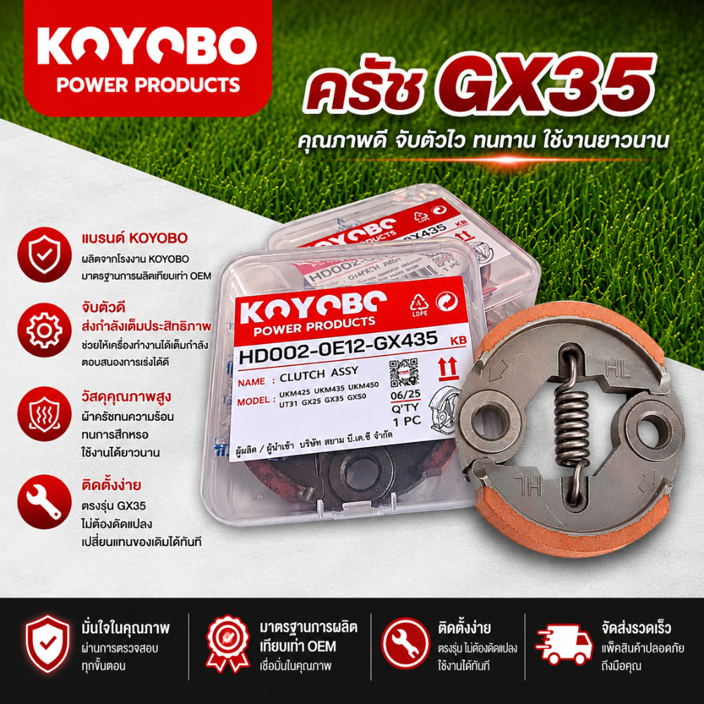 ครัชช์แดงGX35 หนาอย่างดี - ครัทช์เครื่องตัดหญ้า [ ตัวแทนจำหน่ายKOYOBO ] GX35 GX31 GX50 UMK435 UMK450