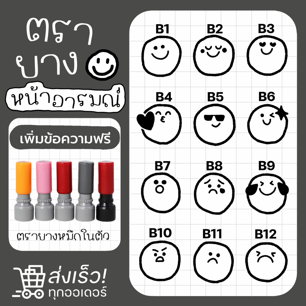 ตรายางหมึกในตัวตราปั้มหมึกในตัว