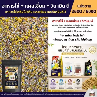 EggFood อาหารไข่ + แคลเซี่ยม + วิตามิน ดี โปรตีนสูง นุ่ม ชุ่มชื่น หอม อร่อย (ขนาด 250G / 500G)