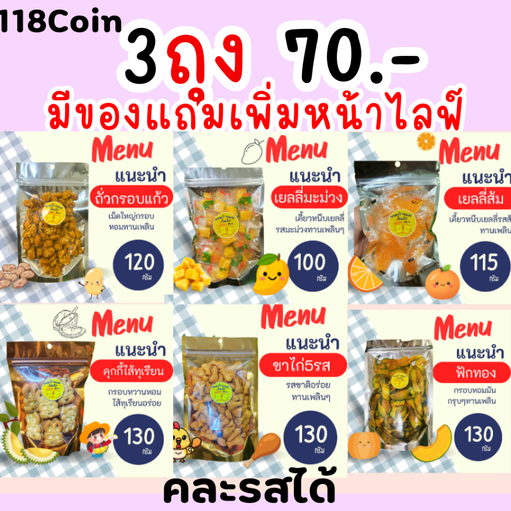 LIVE35%ขนม3ห่อแถมของ+1  C.118