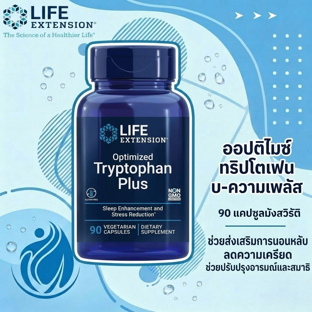 Life Extension Optimized Tryptophan Plus 1000mg เสริม L-Tryptophan ไนอาซิน L-Lysine บำรุงการนอน ตอบสนองความเครียด มังสวิ