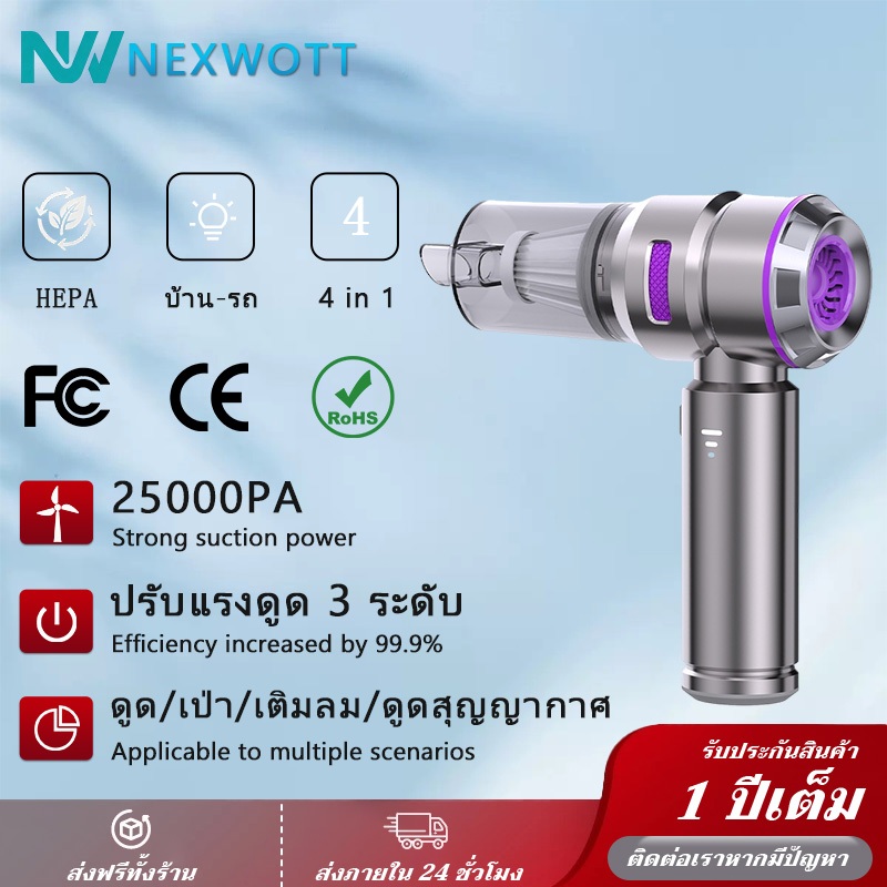 【แท้พร้อมส่ง】เครื่องดูดฝุ่นในรถ 25000Pa ไร้สาย พกพา 4 in 1 ดูด-เป่า-เติมลม-ดูดสุญญากาศ ใช้ในบ้านและรถยนต์