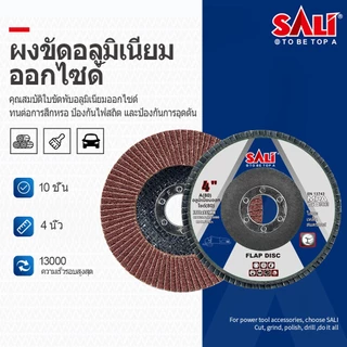 กระดาษทรายซ้อน SALI ใบเจียรผ้าทรายซ้อน ซูโม่ 4นิ้ว (วัสดุที่ทนทาน) ยกกล่อง 10อัน มีเบอร์ 40 ,60, 80, 100, 120