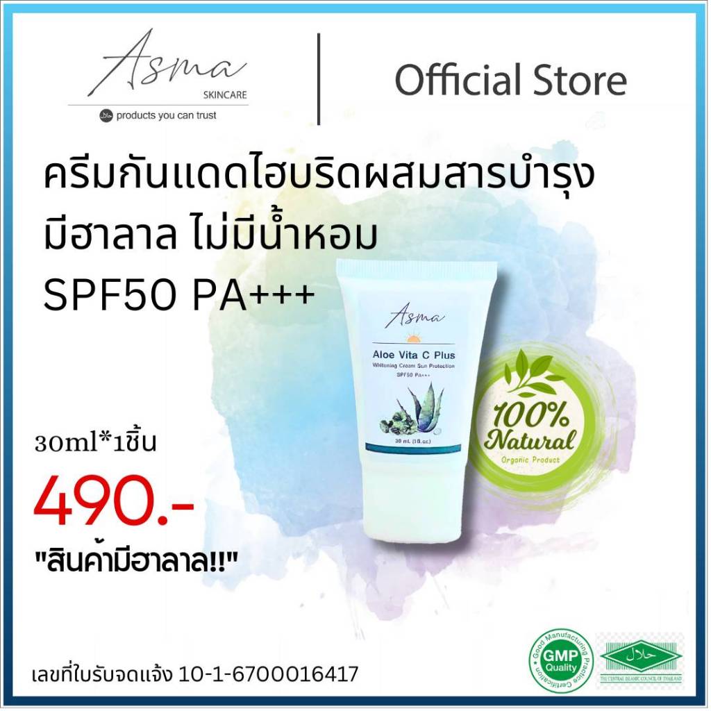 ครีมกันแดดไฮบริดประสิทธิภาพสูง ช่วยให้ผิวกระจ่างใส สำหรับ ฮัจย์และอุมเราะห์ SPF50 PA+++ 30ml
