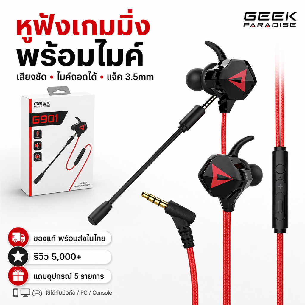 หูฟังเกมมิ่ง 2025 G901 5000+ รีวิว หูฟังพร้อมไมค์ [ฟรีของแถม 5 รายการ] ไมค์สามารถถอดแยกได้ หูฟังสำหรับเล่นเกม