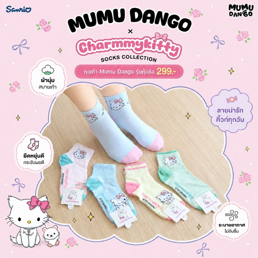 ถุงเท้าลิขสิทธิ์แท้ mumu dango 1 เซต 4 คู่ เลือกลายได้
