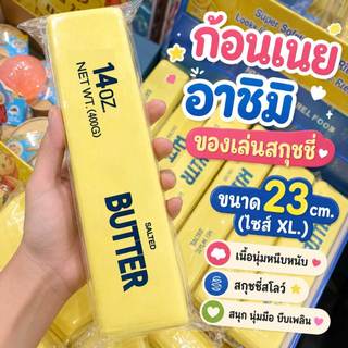 พร้อมส่งทันที ก้อนเนยฮาชิมิ ของเล่นสกุชชี่ ขนาด 23 ซม. ไซส์ XL. เนื้อนุ่มหนึบหนับ ดูดซับแรงกระแทกได้ดี E54