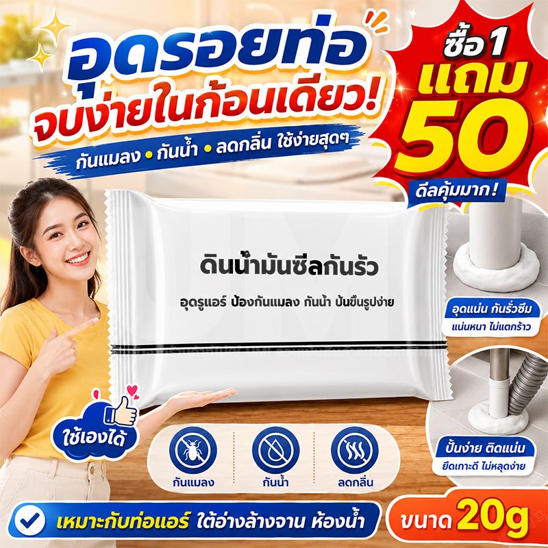 UMI [ซื้อ1แถม50] ดินน้ำมันอุดรอยรั่ว 20g กันน้ำ กันกลิ่น กันแมลง อุดรู รอยแตก รอยแยก ปั้นง่าย ใช้งานสะดวก
