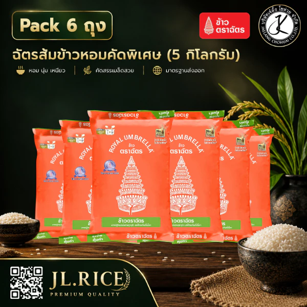 Pack 6 ถุง ฉัตรส้ม ข้าวหอมคัดพิเศษ 5 กิโลกรัม