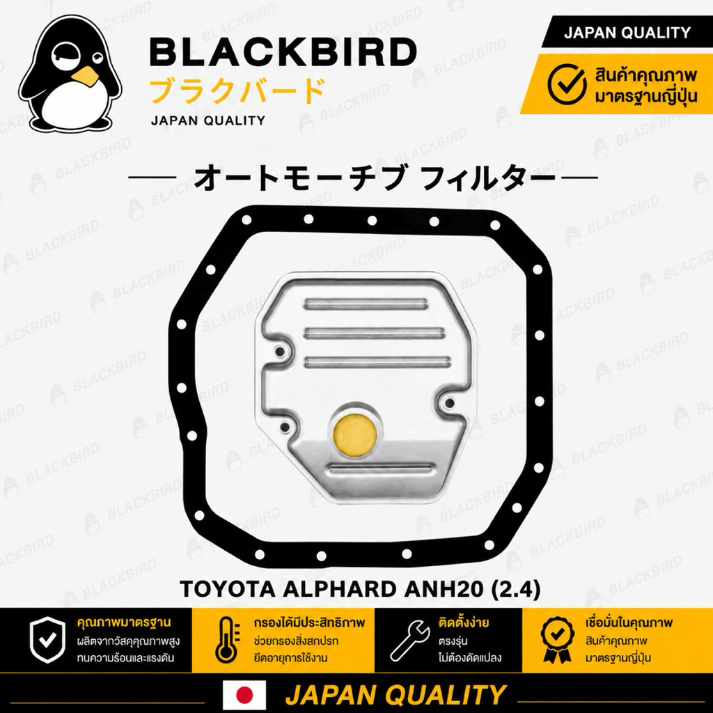 BLACKBIRD กรองเกียร์+ปะเก็น ALPHARD ANH20 (2.4)  #B-T029E+B-20010