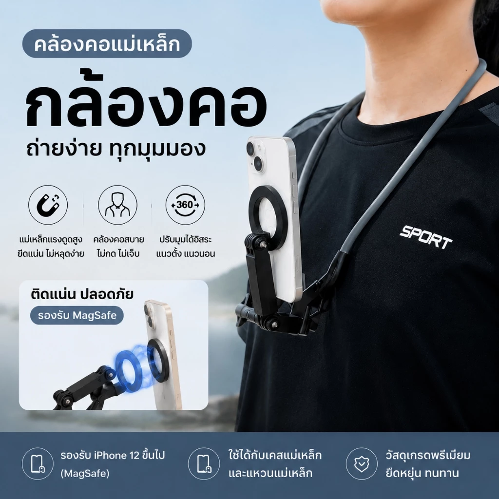 สายคล้องคอ แบบแม่เหล็ก ที่วางโทรศัพท์แบบแขวนคอแม่เหล็ก ปรับมุมได้ 360° กันสั่น ปล่อยมือได้ สำหรับถ่ายรูปและวิดีโอ