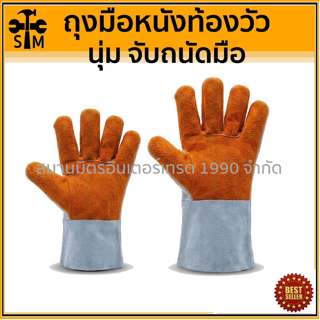🔥ลด 50% ใส่โค้ด INCLZ44🔥 ถุงมือหนัง หนังท้องหน้าเต็ม ขนาด 10 นิ้ว และ 12 นิ้ว แบบขุย
