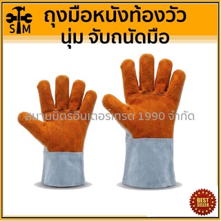 🔥ลด 50% ใส่โค้ด INCLZ44🔥 ถุงมือหนัง หนังท้องหน้าเต็ม ขนาด 10 นิ้ว และ 12 นิ้ว แบบขุย