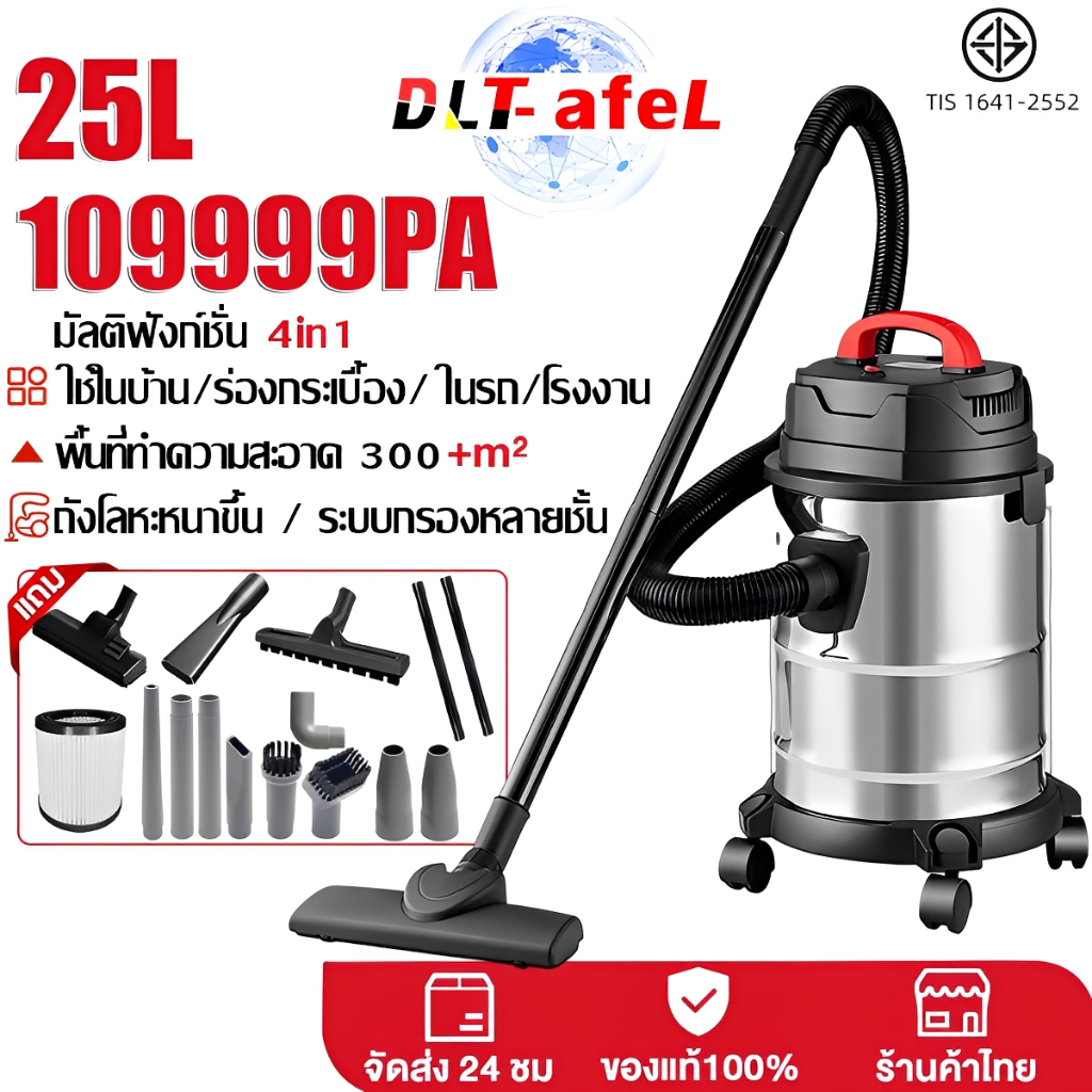 DLT- afel เครื่องดูดฝุ่นอุตสาหกรรม 25L กำลังสูง ดูดฝุ่น+ดูดน้ำ+เป่าลม ถังสแตนเลส เครื่องดูดฝุ่น รับประกันตลอดชีวิต