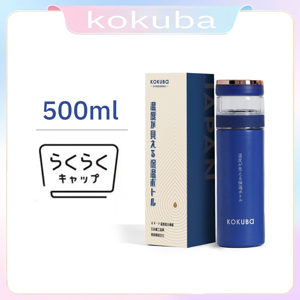 KOKUBA ขวดดื่มกรองชา กระบอกน้ำจอแสดงผล 500ml มินิมอลสไตล์ญี่ปุ่น พร้อมช่องใส่ชา พกพาง่าย ใช้ได้ทุกวัน