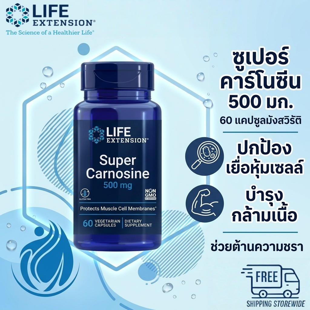 Life Extension Super Carnosine มี L-carnosine Luteolin วิตามิน B1 เสริมสร้างกล้ามเนื้อ ฟื้นตัว หัวใจ ปลอดกลูเตน 60 แคปซู