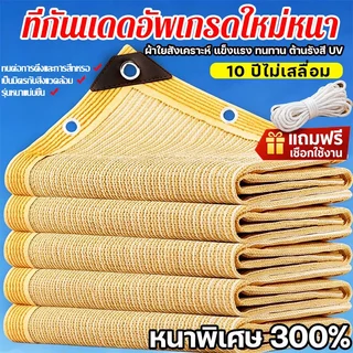 (มอบเชือกยาว 10 เมตร)ผ้าใบกันแดด แผ่นตาข่าย มีตาไก่ อัตราการแรเงา 99.9% ม่านบังแดดกลางแจ้ง ผ้าใบบังแดด ม่านบังแดด