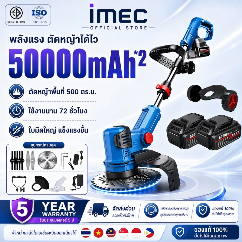 【รับประกัน 5 ปี】IMEC เครื่องตัดหญ้าไฟฟ้าไร้สาย ใบมีดโลหะผสมใหญ่ขึ้น เบาสะดวก ตัดหญ้าไร้สาย เครื่องตัดหญ้าไฟ้าไรเสาย