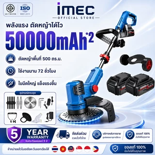 【รับประกัน 5 ปี】IMEC เครื่องตัดหญ้าไฟฟ้าไร้สาย ใบมีดโลหะผสมใหญ่ขึ้น เบาสะดวก ตัดหญ้าไร้สาย เครื่องตัดหญ้าไฟ้าไรเสาย
