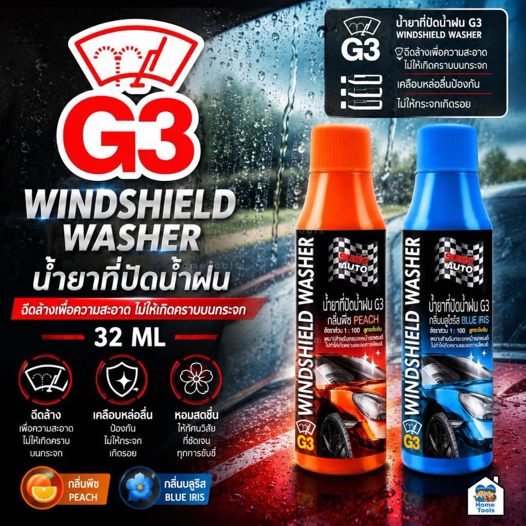 Sumo น้ำยาที่ปัดน้ำฝน G3 32ml SUMO AUTO