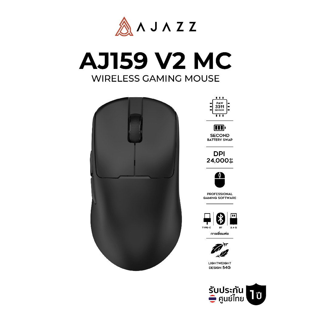 เมาส์เกมมิ่ง Ajazz AJ159 V2 MC Battery Change Tri-Mod PAW3311 Chipset Wireless Mouse รับประกัน 1 ปี