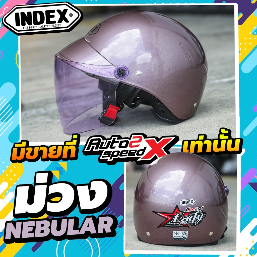 สีม่วงพิเศษ เลือกชิลด์ได้  INDEX LADY หมวกกันน็อค ราคาถูก