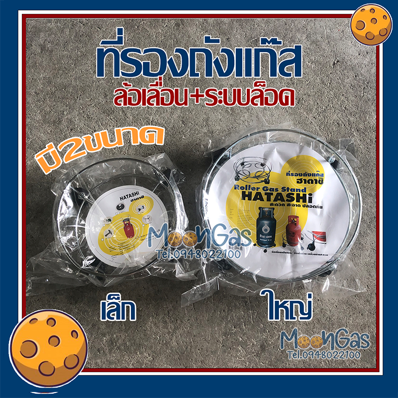 ที่รองถังแก๊ส ล้อเลื่อนถัง มี2ขนาด สำหรับถัง4กิโล และ สำหรับ7กิโล 15กิโล (มีที่ล็อคไม่ให้ขยับ) เกรดส