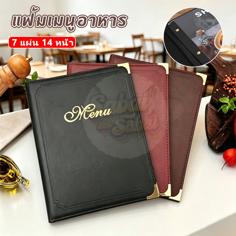 แฟ้มเมนูA4 หนังเทียม 7แผ่น14หน้า PVCใส กันน้ำกันคราบ สำหรับร้านอาหารคาเฟ่