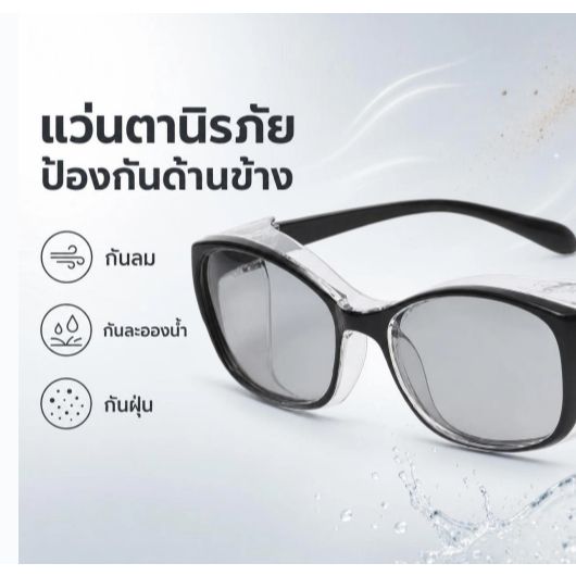 แว่นตากันลม กันฝุ่น กันหมอก กรองแสงสีฟ้า ใส่สบาย น้ำหนักเบา