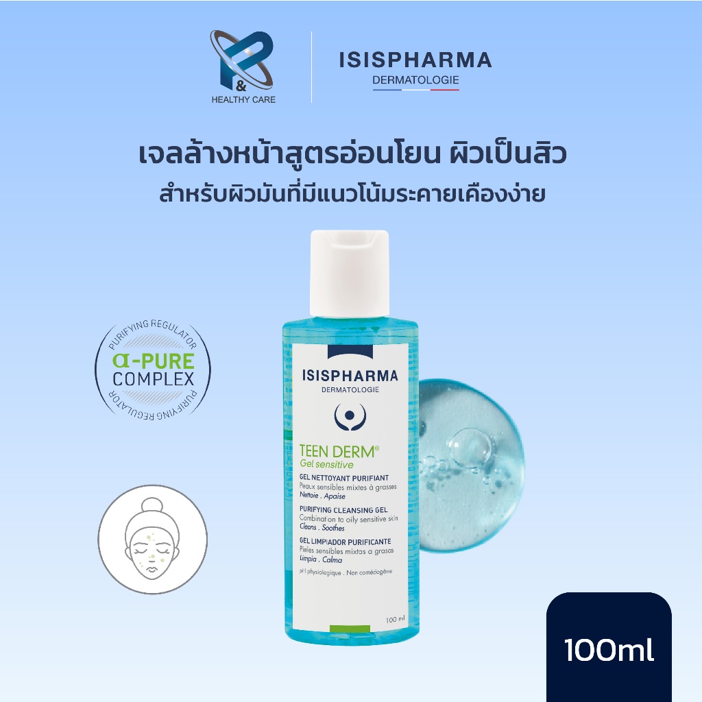 Free : ISISPHARMA Teen derm Gel Sensitive 100 ml. (เจลล้างหน้าสูตรอ่อนโยน)