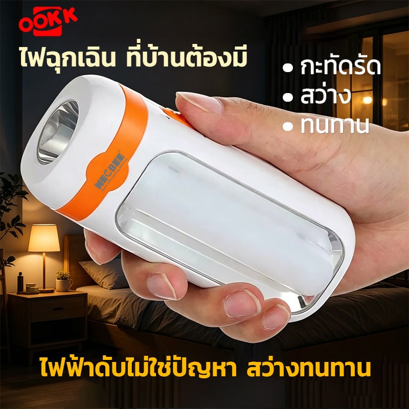 ไฟฉายและไฟฉุกเฉิน LED 2 in 1 ชาร์จไฟได้ ไฟพกพา FA-7677A คละสี