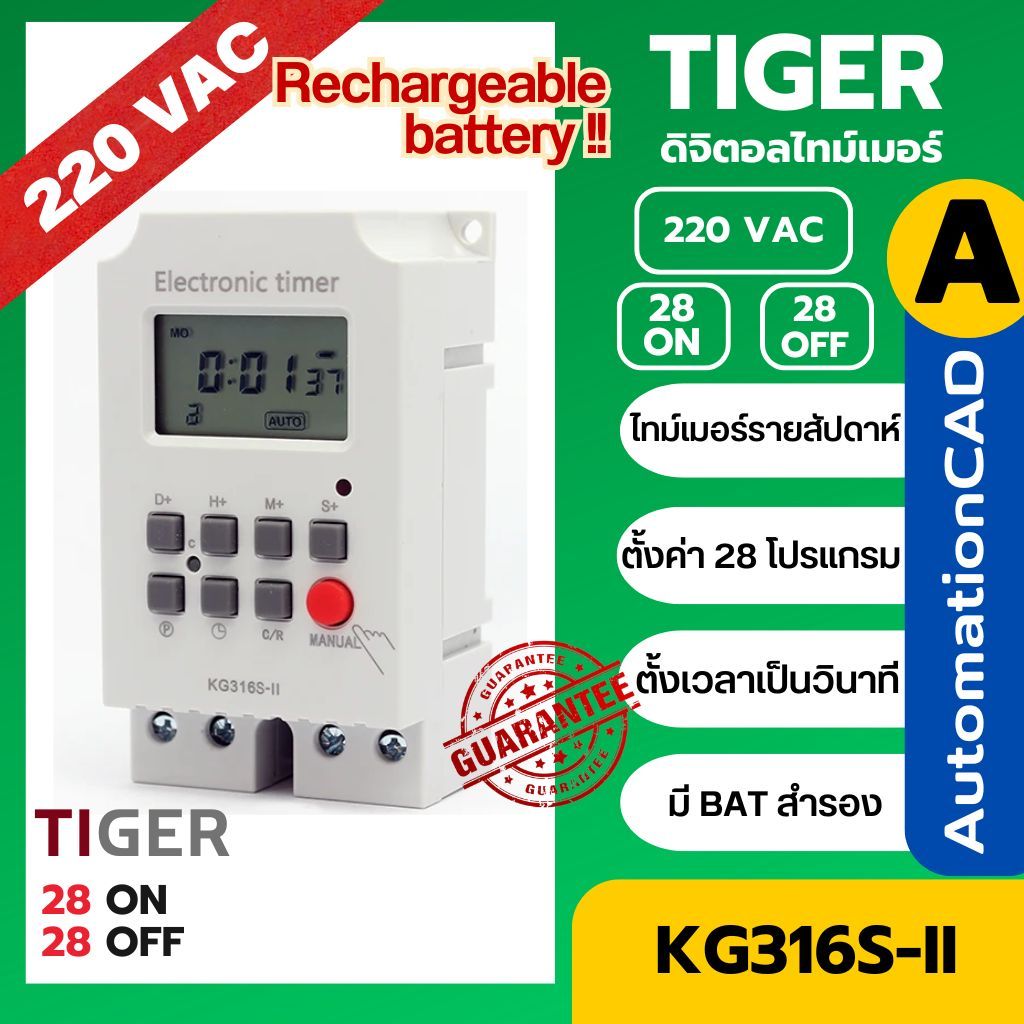 12VDC ไทม์เมอร์ KG316S-II 12VDC ตั้งได้ละเอียดเป็นวินาที นาฬิกาตั้งรายสัปดาห์ 30 โปรแกรม Timer