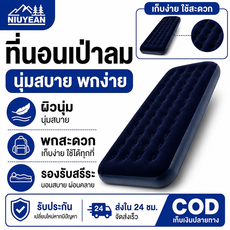 NIUYEAN เตียงเป่าลม ที่นอนเป่าลมอัตโนมัติ 25/40ซม ที่นอนเป่าลม พร้อมปั๊มลมในตัว พร้อมแบตเตอรี่ในตัว PVCหนา