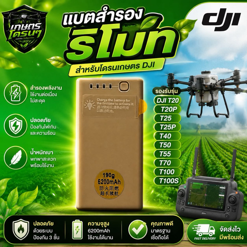 แบตสำรองรีโหมดอย่างดีมีประกัน DJI T20p T30 T25 T25P T40 T50 T55 T70 T100