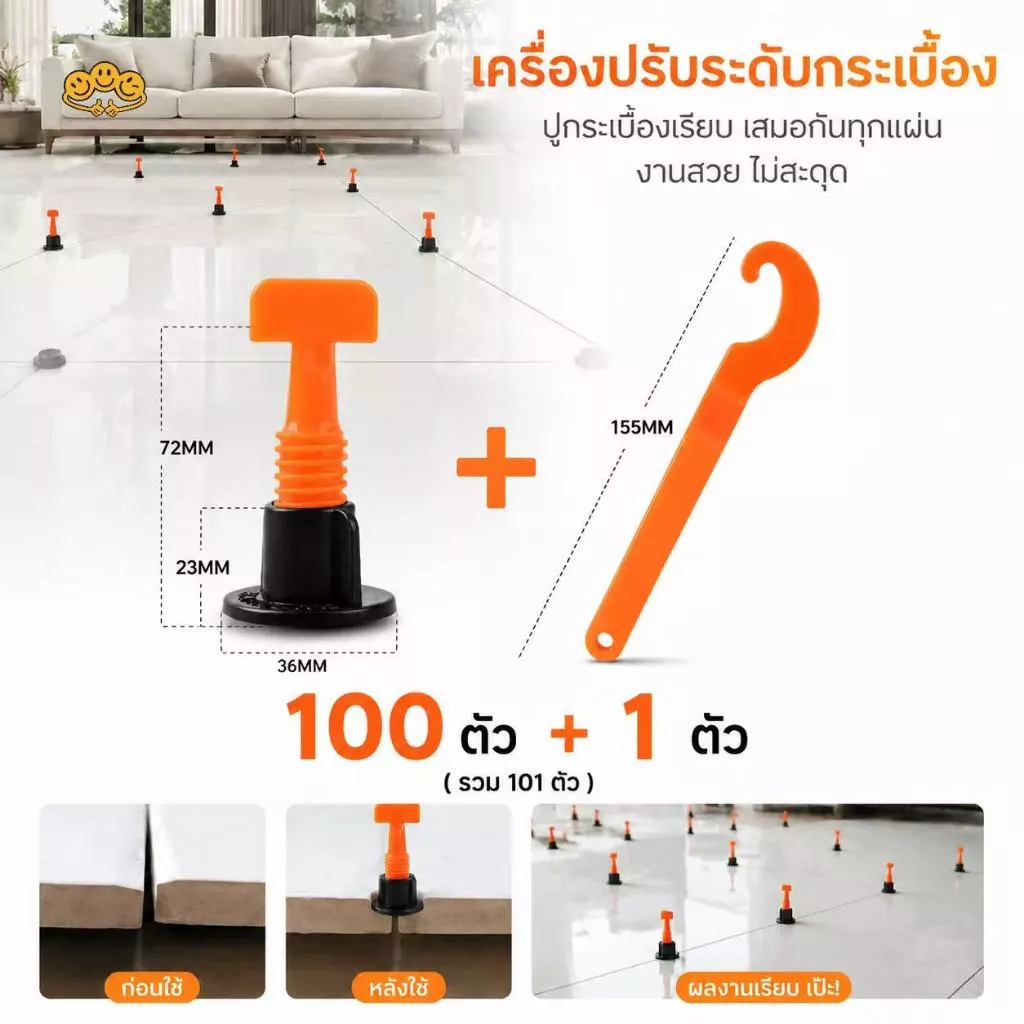ชุดปรับระดับกระเบื้อง 100 ชิ้น งานเรียบ ไม่สะดุด เสร็จไว ตัวช่วยปูกระเบื้อง ใช้ได้หลายครั้ง 1.5 มม