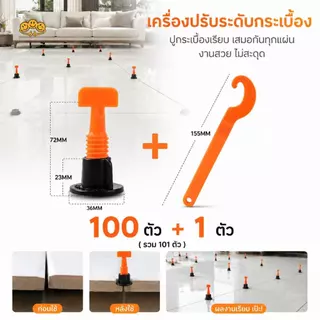 ชุดปรับระดับกระเบื้อง 100 ชิ้น งานเรียบ ไม่สะดุด เสร็จไว ตัวช่วยปูกระเบื้อง ใช้ได้หลายครั้ง 1.5 มม
