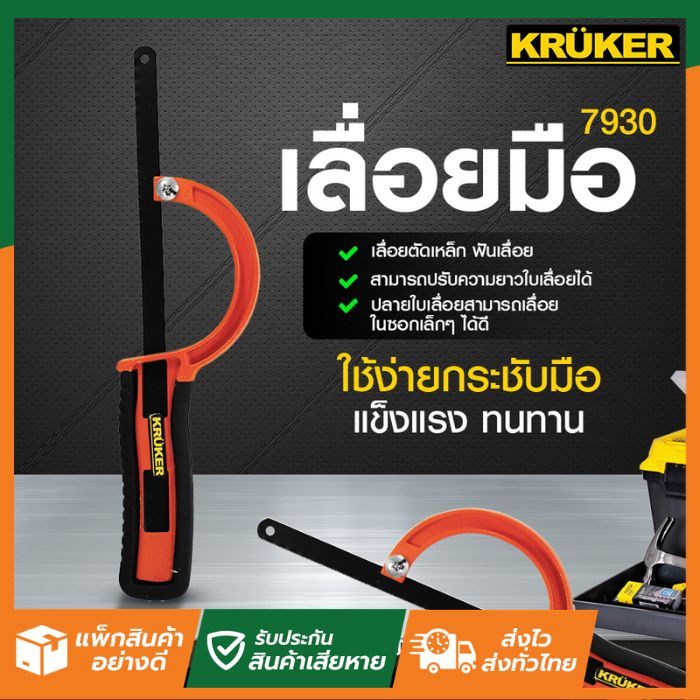 SL Home เลื่อยมือ 7930	KK3919 เลื่อย เครื่องมือช่าง