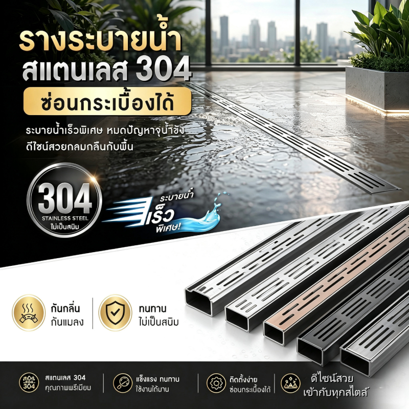 304ร่องระบายน้ำสแตนเลสแบบยาว รูปทรงแถบ ฝังในพื้น สำหรับระเบียงและลาน