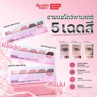 อายแชโดว์พาเลท รวม5สีเบส คัดเบ้าวิ้งค์ จบในตลับเดียว - BEAUTY BUFFET MIXY PIXY EYESHADOW PALETTE 5g