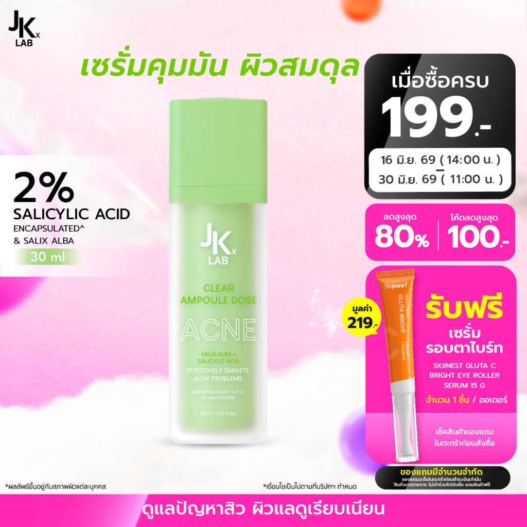 JKxLab 2SZ Expert Acne Clear Ampoule Dose 30 ml แอมพูลโดสดูแลปัญหาสิว ผิวแลดูเรียบเนียน กระจ่างใส