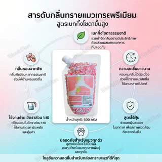 🍃ลากลิ่นเหม็น🍃ดับกลิ่นทรายแมว ดับกลิ่นแมว 500g ยับยั้งแบคทีเรีย หอมนาน ปลอดภัย แถมสเปรย์ดับกลิ่นสำหรับสัตว์เลี้ยง