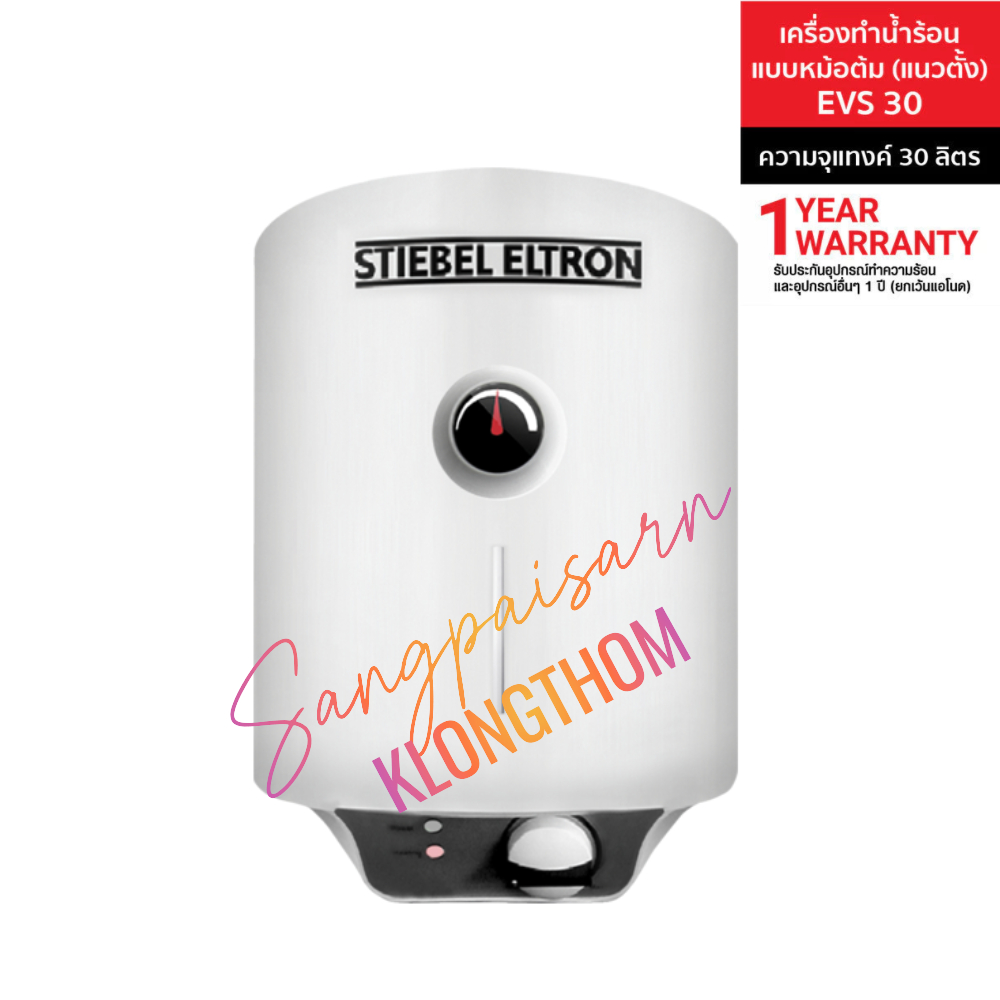 Stiebel Eltron EVS 30 เครื่องทำน้ำร้อนแบบหม้อต้ม