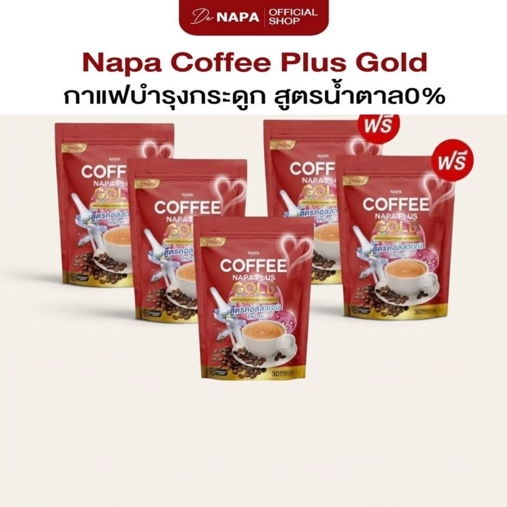 NAPAกาแฟคอลลาเจนไทป์ทู (ตะกร้า4)